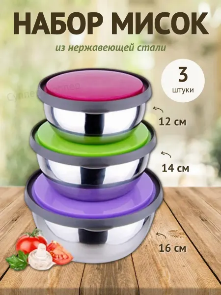 Суппер шоппер Миски металлические для кухни