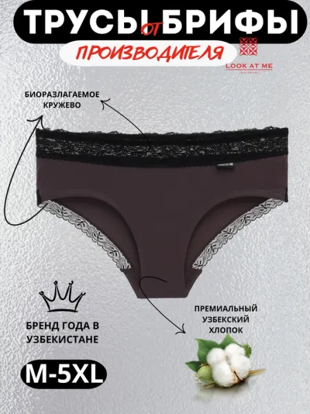 Трусы женские Look at me, брифы из хлопка с кружевом, больших размеров