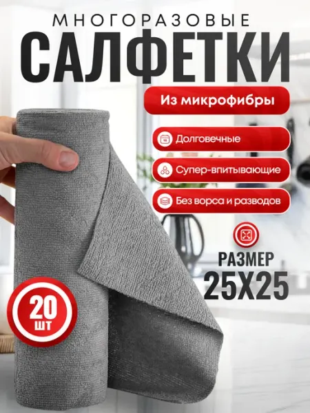 Салфетки для уборки и кухни из микрофибры в рулоне