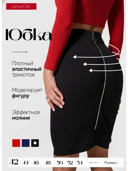 Shili Look Юбка карандаш миди офисный стиль