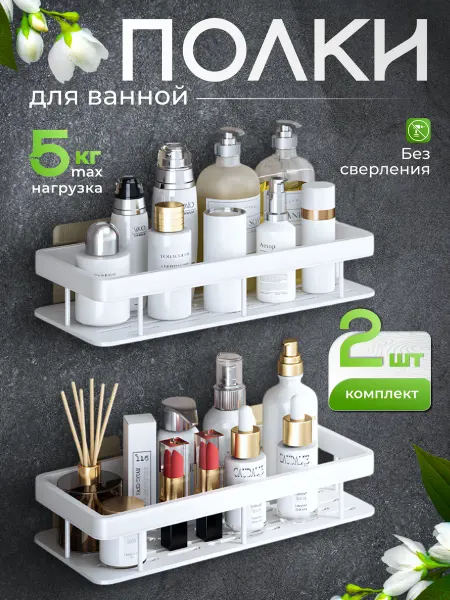 New Way Look Полка без сверления прямая 2 шт