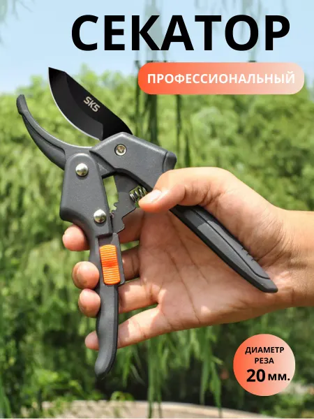 LOOKIN Секатор садовый профессиональный для сада и огорода