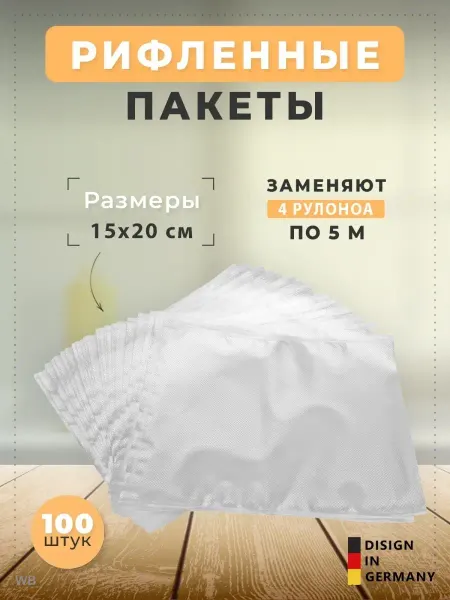 LoomS Пакеты Фасовочные для Вакууматора Сувид