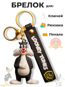 Брелок для ключей на рюкзак Looney Tunes Кот Сильвестр