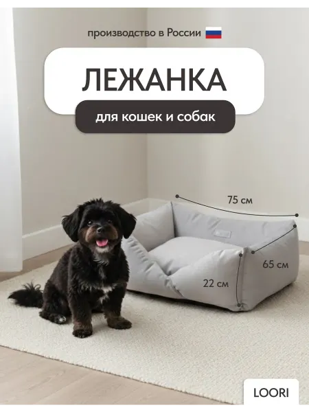 LOORI Лежанка для кошек и собак мелких и средних пород с бортиками