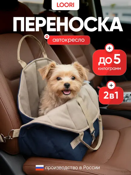 LOORI Переноска для кошек и собак мелких пород до 5 кг