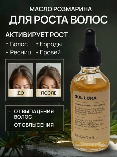 Сыворотка для укрепления, роста и питания волос с розмарином SOL LORA, 60 мл