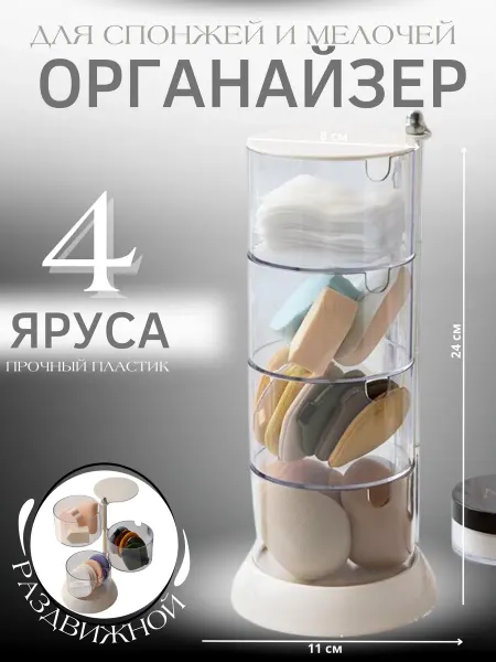 Lora Stefanel Многофункциональный вращающийся четырехъярусный органайзер
