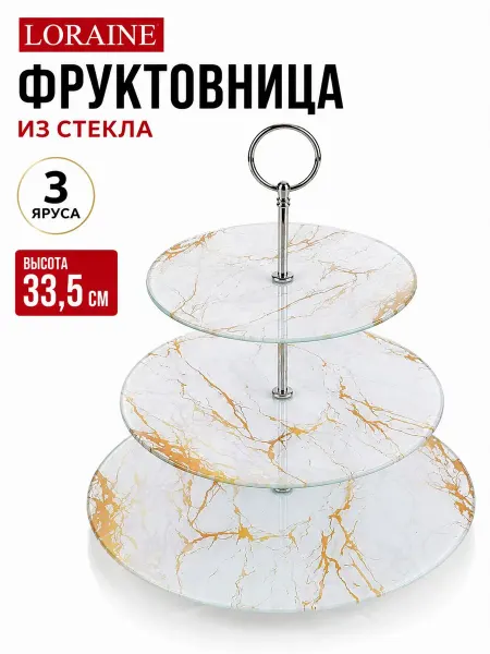 Loraine Конфетница фруктовница на ножке