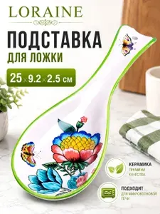 Подставка под ложку на кухню Loraine