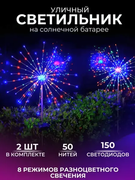 Светильник садовый на солнечной батарее набор 6 штук