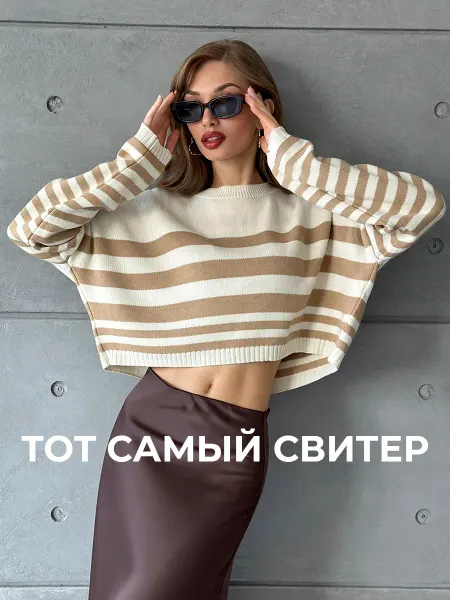 Lorance Свитер оверсайз укороченный в полоску