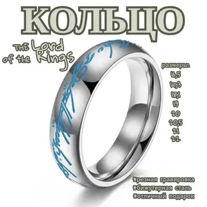Кольцо Всевластия из к/ф "Властелин колец" (Lord of the Rings)