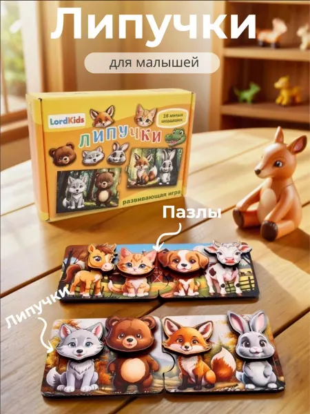 LordKids Развивающая игрушка для малышей пазлы липучки