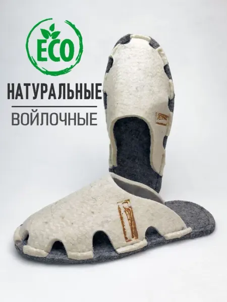 Lorenzo Pavia тапочки войлочные облегченные