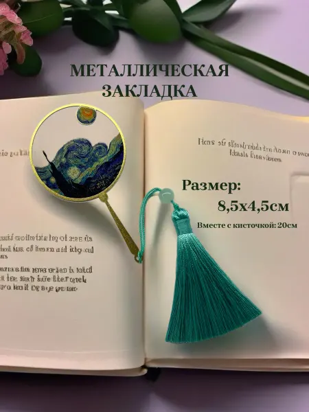 Loretz Закладка для книг металлическая в подарочной упаковке