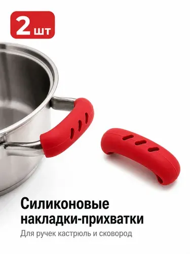 Прихватка накладка на ручки посуды для кухни 2 шт. Красный
