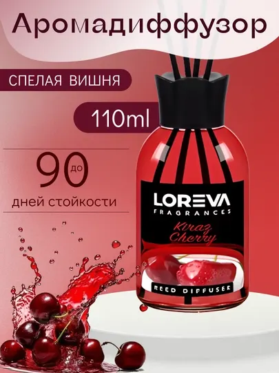 Аромадиффузор для дома с палочками LOREVA Вишня 110 мл подарочный