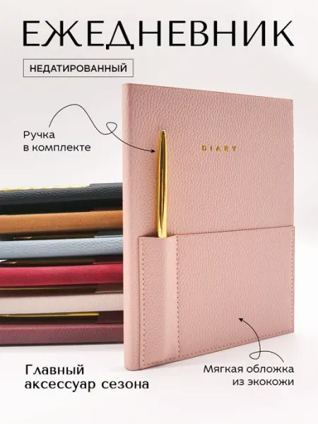 Lorex Ежедневник подарочный женский А5 с ручкой красивый