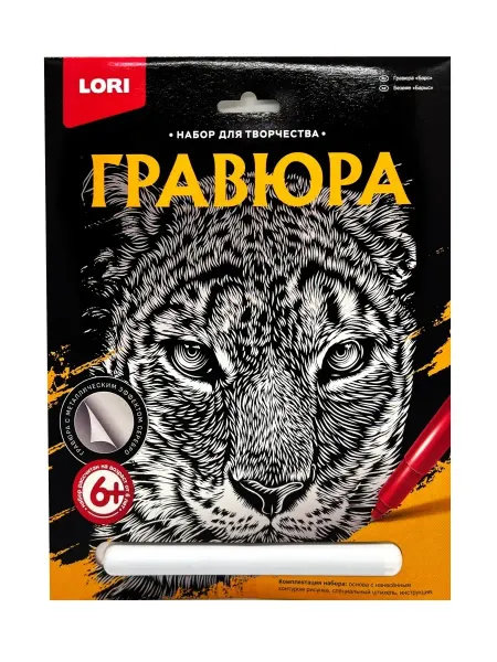Lori Гравюра сувенирная Набор для творчества для рисования