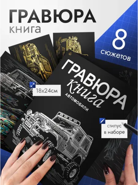 Эксклюзивно от LORI Гравюра подарочная Автомобили на выпускной для мальчиков