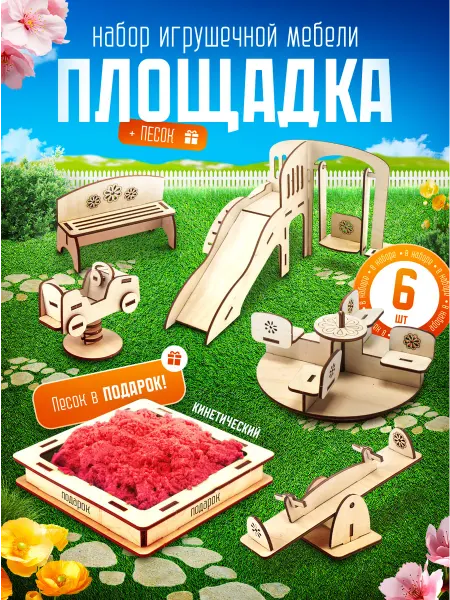 Эксклюзивно от LORI Набор для кукол Детская игровая площадка для девочки
