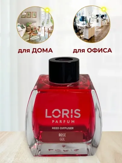Аромадиффузор Loris: Парфюм для дома и офиса, стойкий аромат