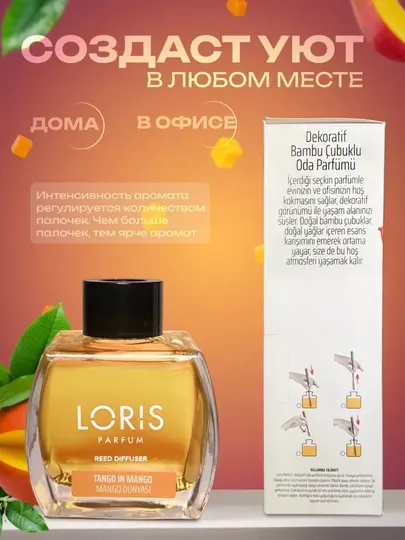 Аромадиффузор Loris, ароматизатор для дома с палочками, 120 мл, разные ароматы