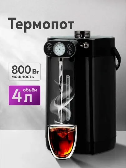 Термопот, чайник, электрический чайник и термос для кухни
