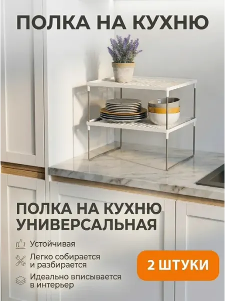 Прилада Полка в шкаф на кухню универсальная 2 штуки