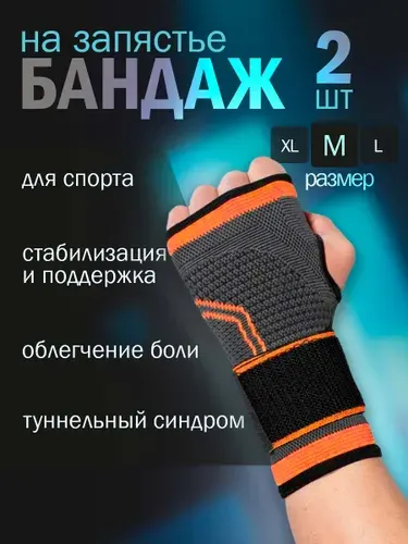 Бандаж на запястье ортопедический Lorpik 2 шт, ортез на лучезапястный сустав, эластичный спортивный фиксатор запястья на правую и леву руку, суппорт компрессионный для фиксации. Размер L