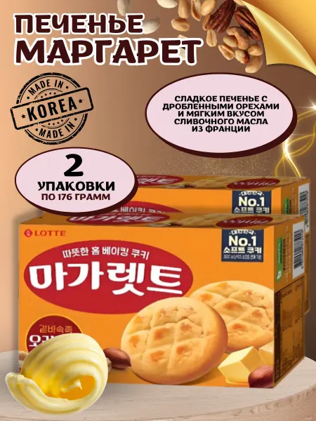 Lotte Печенье бисквитное Маргарет с орехами