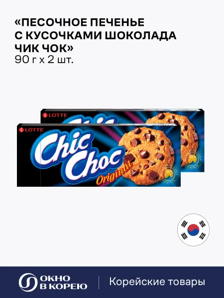 Lotte Печенье с кусочками шоколада Чик Чок 2 шт