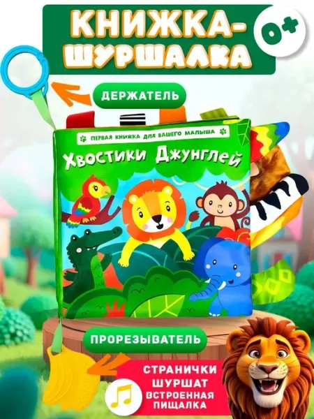 LOTTOY Развивающая книжка шуршалка, тактильная игрушка для малышей