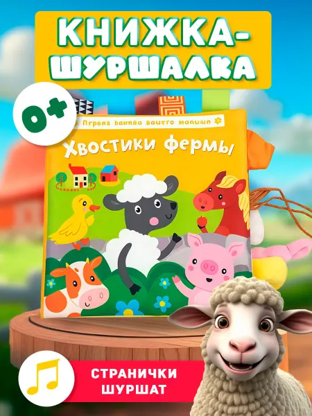 LOTTOY Развивающие игрушки книжка шуршалка для новорожденных малыш
