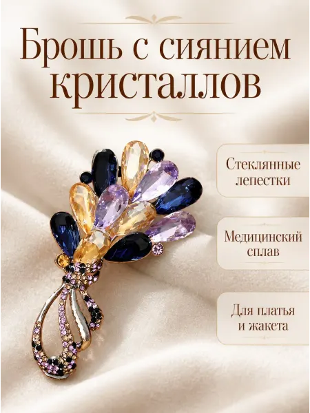 WILD LOTUS Брошь цветы оригинальная стильная блестящая на платье