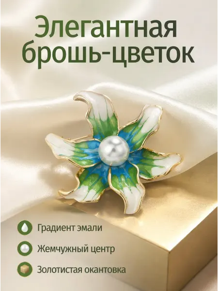 WILD LOTUS Изысканная брошь в форме цветка с жемчужиной