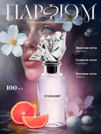 Symphony духи, духи для женщин, Louis Vuitton Symphony, 10 мл, 100 мл