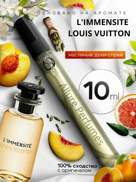 Духи Louis Vuitton L’Immensite для мужчин 50 мл мотивирует и вдохновляет