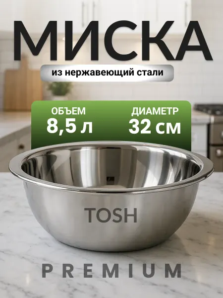 Миска для салата металлическая салатница кухонная