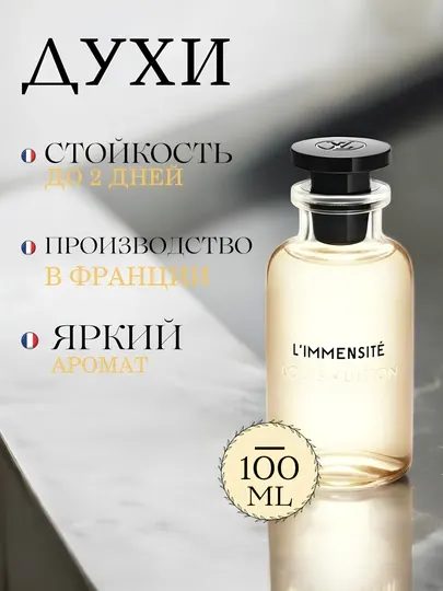 Духи для женщин Louis vuitton l’immensité, 3мл, 5мл, 10 мл, 100 мл