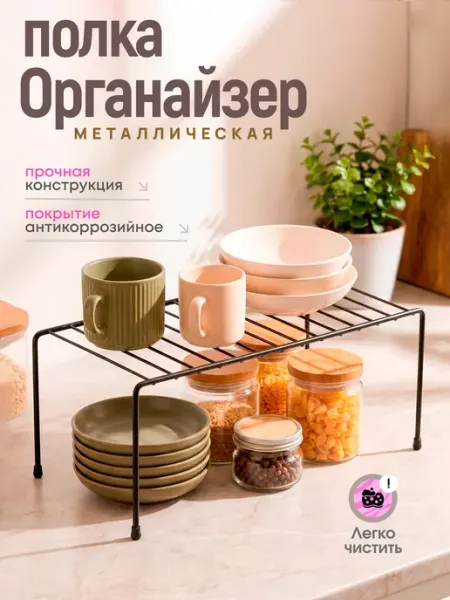 VIOLET Подставка полка кухонная металлическая для посуды