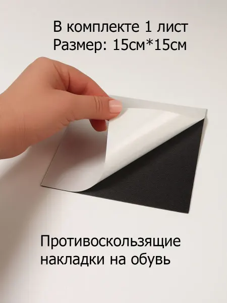 Loulte противоскользящие наклейки на подошву