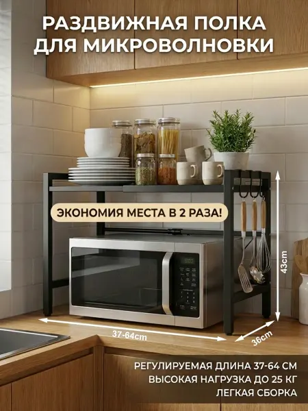 Полка под микроволновку настольная кухонная