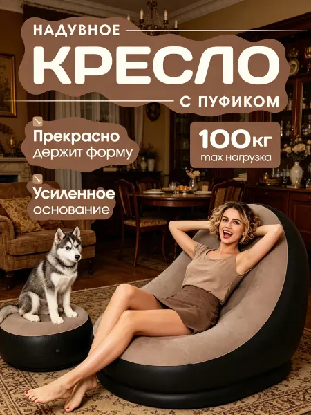 Кресло надувное с пуфиком "Ultra Lounge"