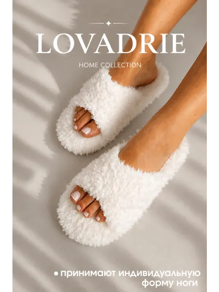 LOVADRIE Тапочки домашние пушистые меховые открытые