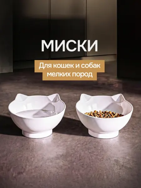 LOVANIMAL Миски для животных кошек и собак 2 штуки