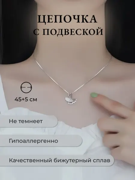 Love.AS Цепочка на шею с подвеской