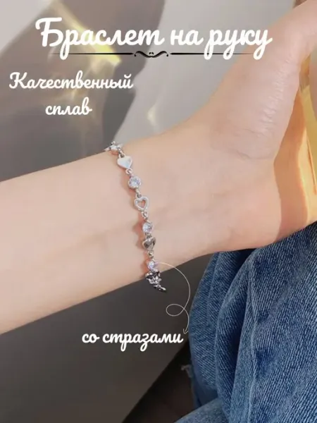 Love.AS Браслет на руку анклет бижутерия