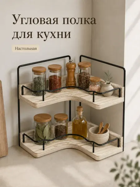 ПолкиНО Полка настольная кухонная угловая